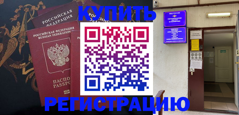 временная прописка в Ефремове